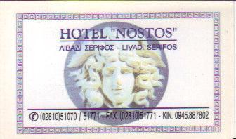 HOTEL NOSTOS ΞΕΝΟΔΟΧΕΙΟ ΞΕΝΟΔΟΧΕΙΑ ΣΕΡΙΦΟΣ 